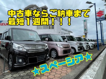 中古車ならご納車まで最短１週間！！！